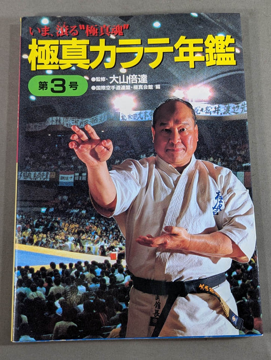 Kyokushin KARATE Yearbook No. 3 Now, Rolling" Kyokushin Spirit"