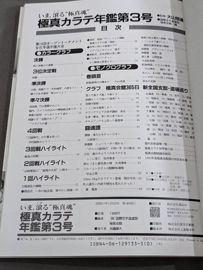 Kyokushin KARATE Yearbook No. 3 Now, Rolling" Kyokushin Spirit"