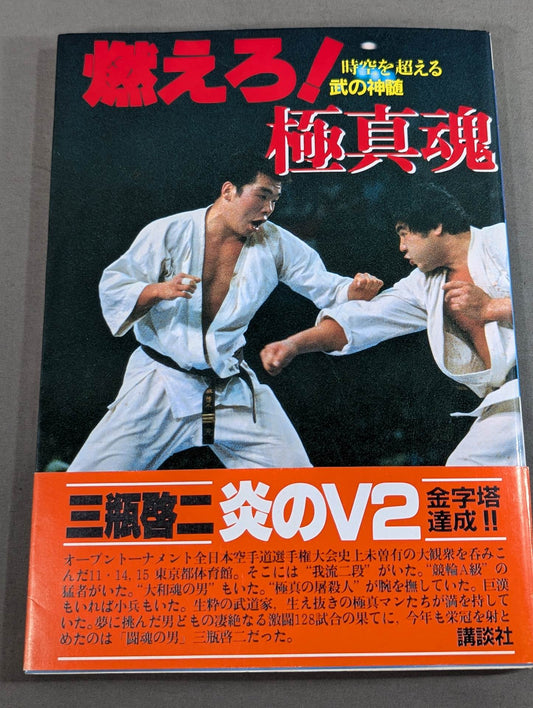 Kyokushin KARATE  Yearbook No. 2 Burn! Kyokushin Soul