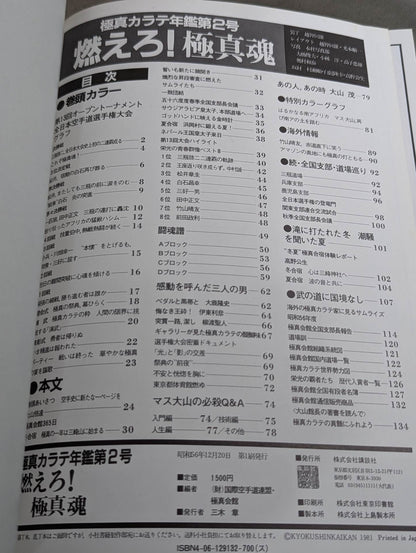 Kyokushin KARATE  Yearbook No. 2 Burn! Kyokushin Soul