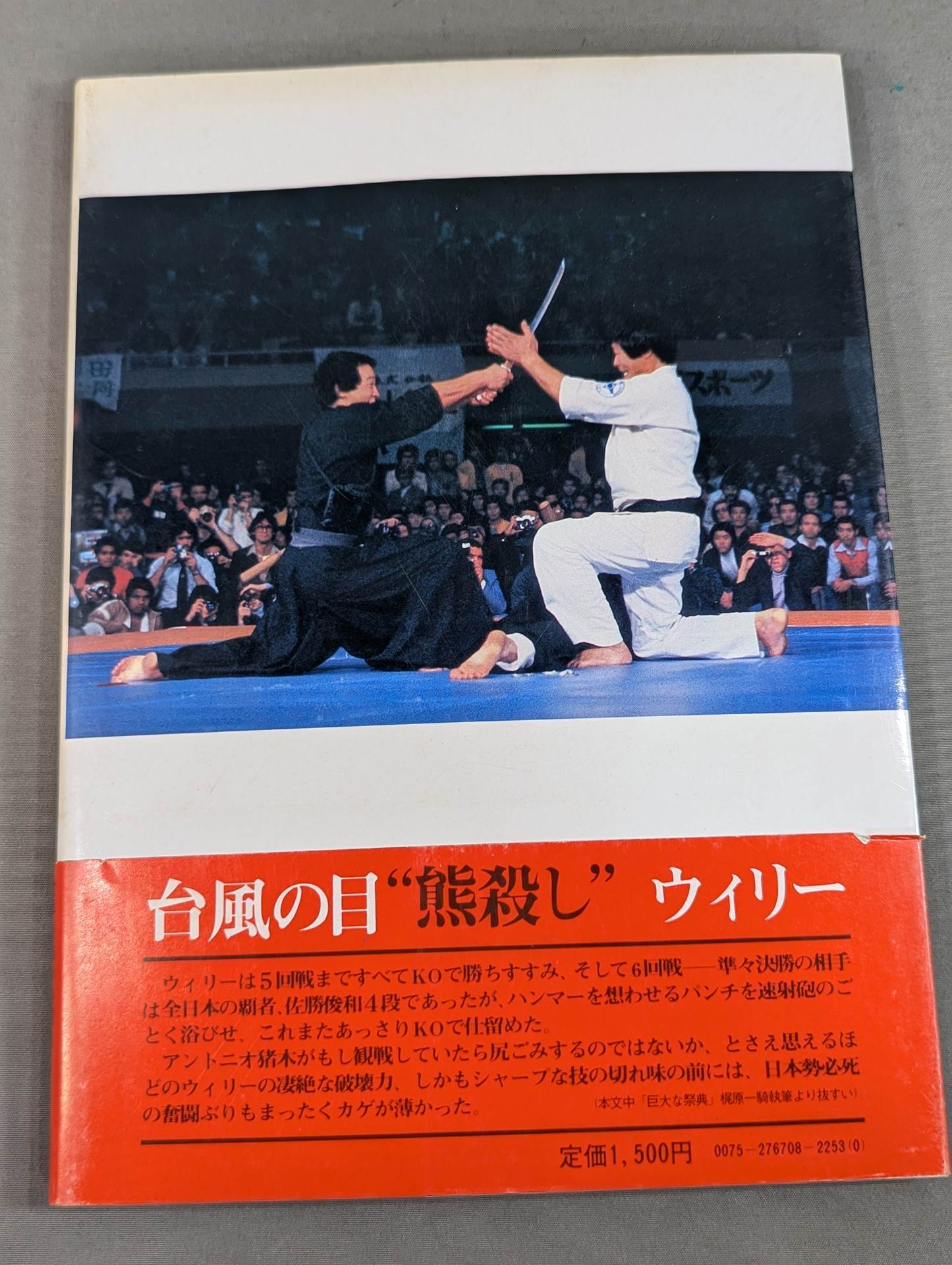 必殺カラテ! わがいのち 第二回空手オリンピック特報