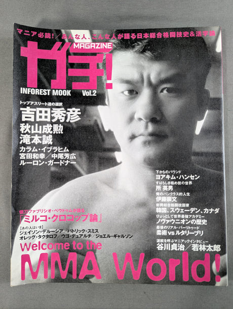ガチ！ Vol.2 トップアスリートたちのMMA