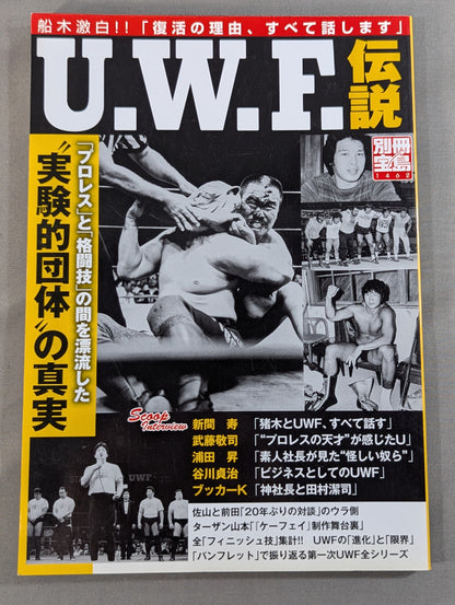 Separate volume Treasure Island 1462 U.W.F. Legend Drifting between "Pro Wrestling" and "Martial Arts" "Experimental The truth behind "promotion"