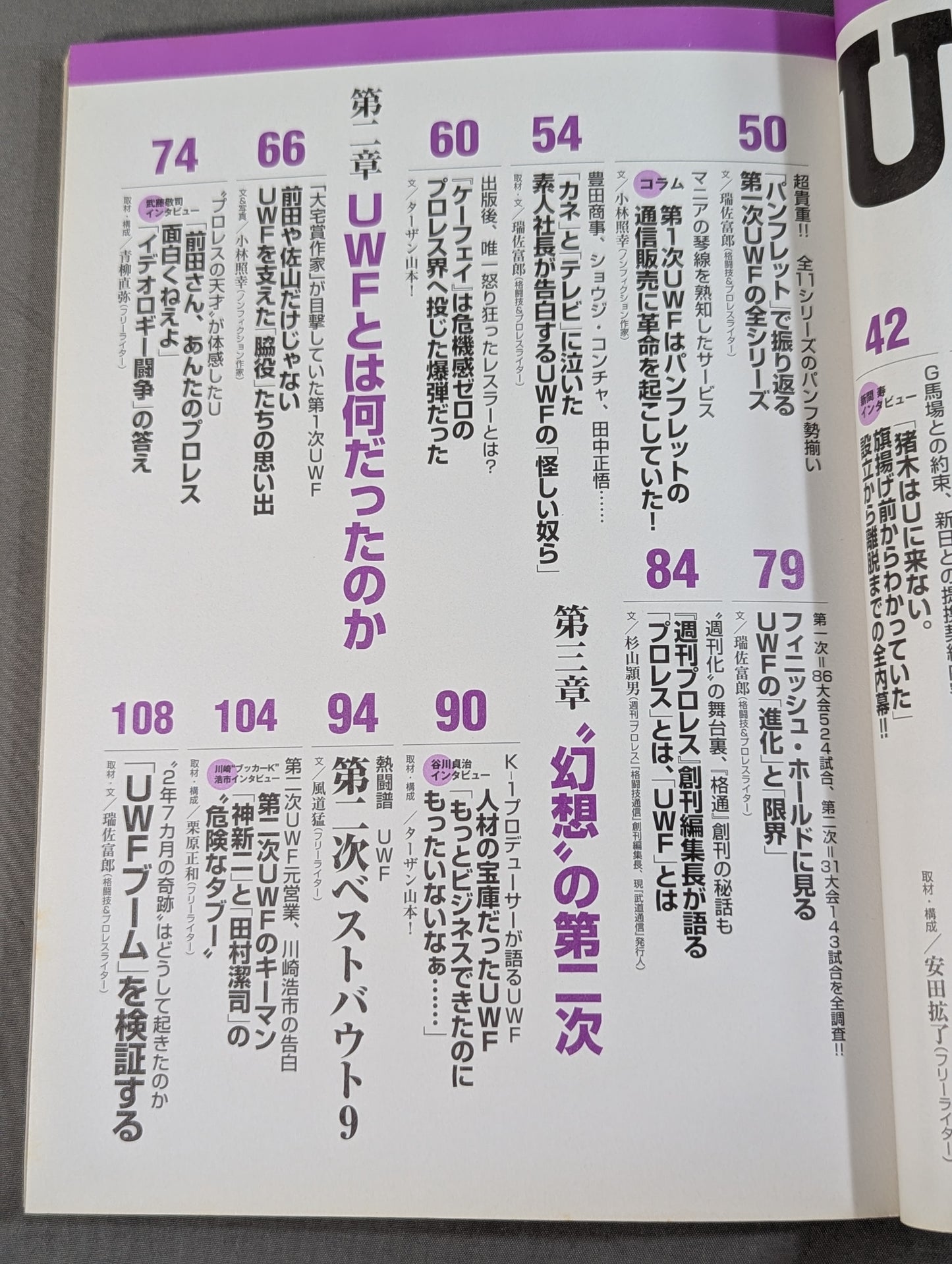Separate volume Treasure Island 1462 U.W.F. Legend Drifting between "Pro Wrestling" and "Martial Arts" "Experimental The truth behind "promotion"