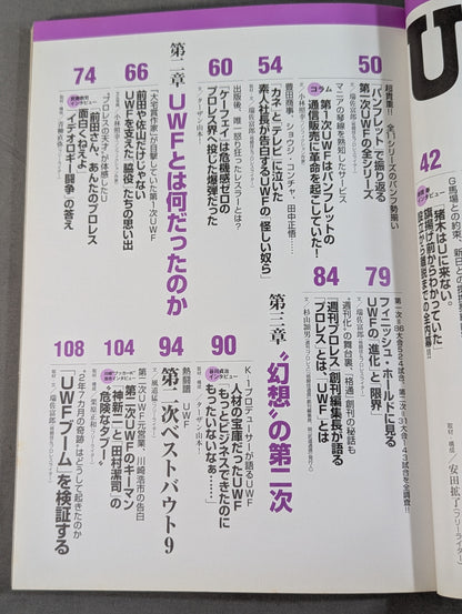 Separate volume Treasure Island 1462 U.W.F. Legend Drifting between "Pro Wrestling" and "Martial Arts" "Experimental The truth behind "promotion"