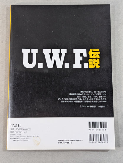 Separate volume Treasure Island 1462 U.W.F. Legend Drifting between "Pro Wrestling" and "Martial Arts" "Experimental The truth behind "promotion"