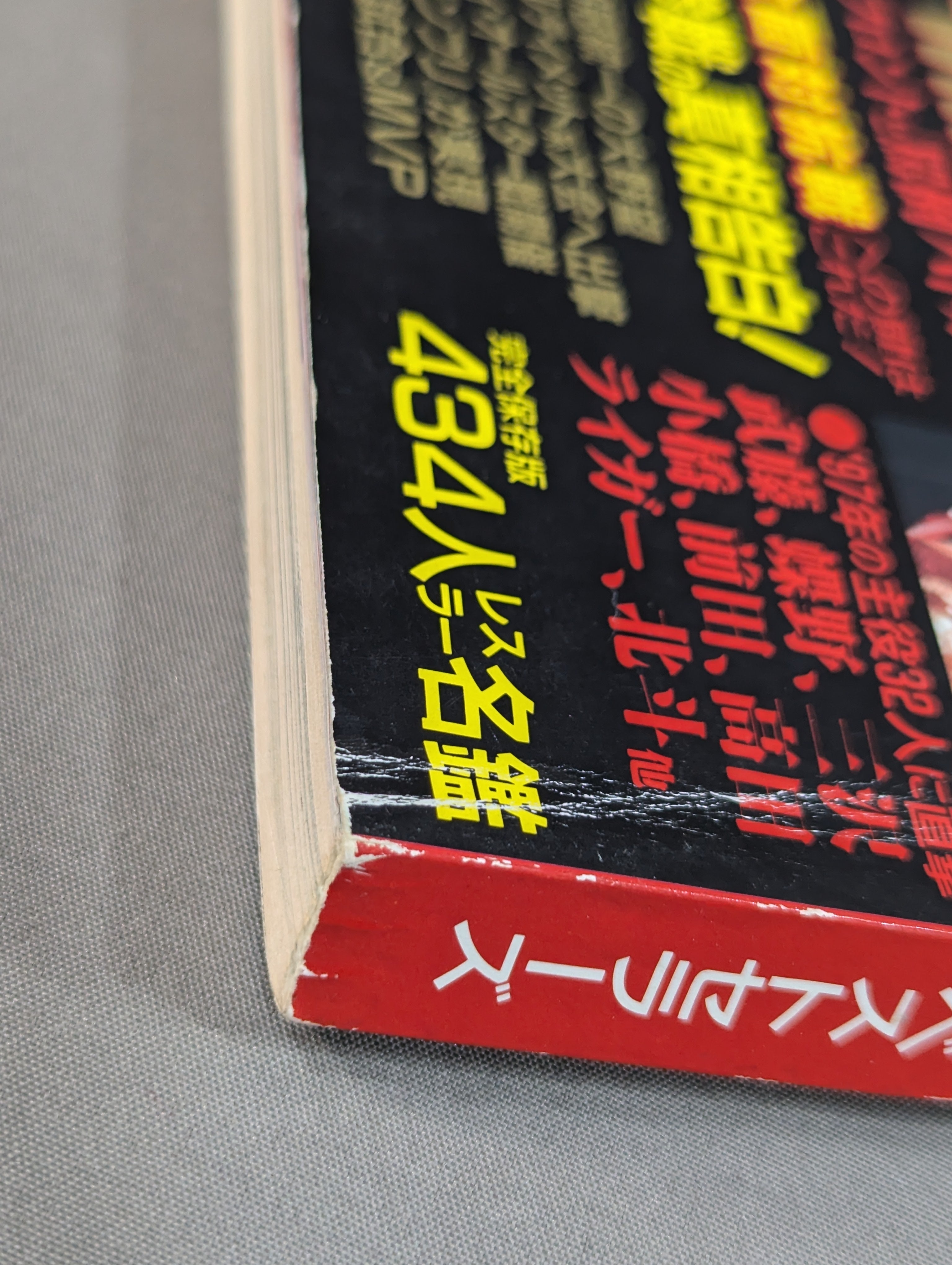97プロレス年鑑 新日プロ、全日プロ25周年戦争 – 闘道館