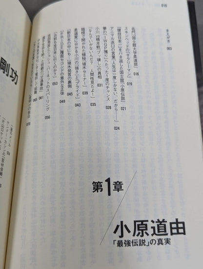 元・新日本プロレス ｢人生のリング｣を追って