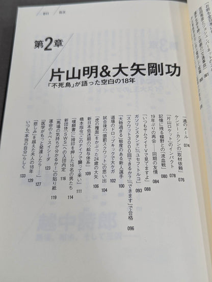 元・新日本プロレス ｢人生のリング｣を追って