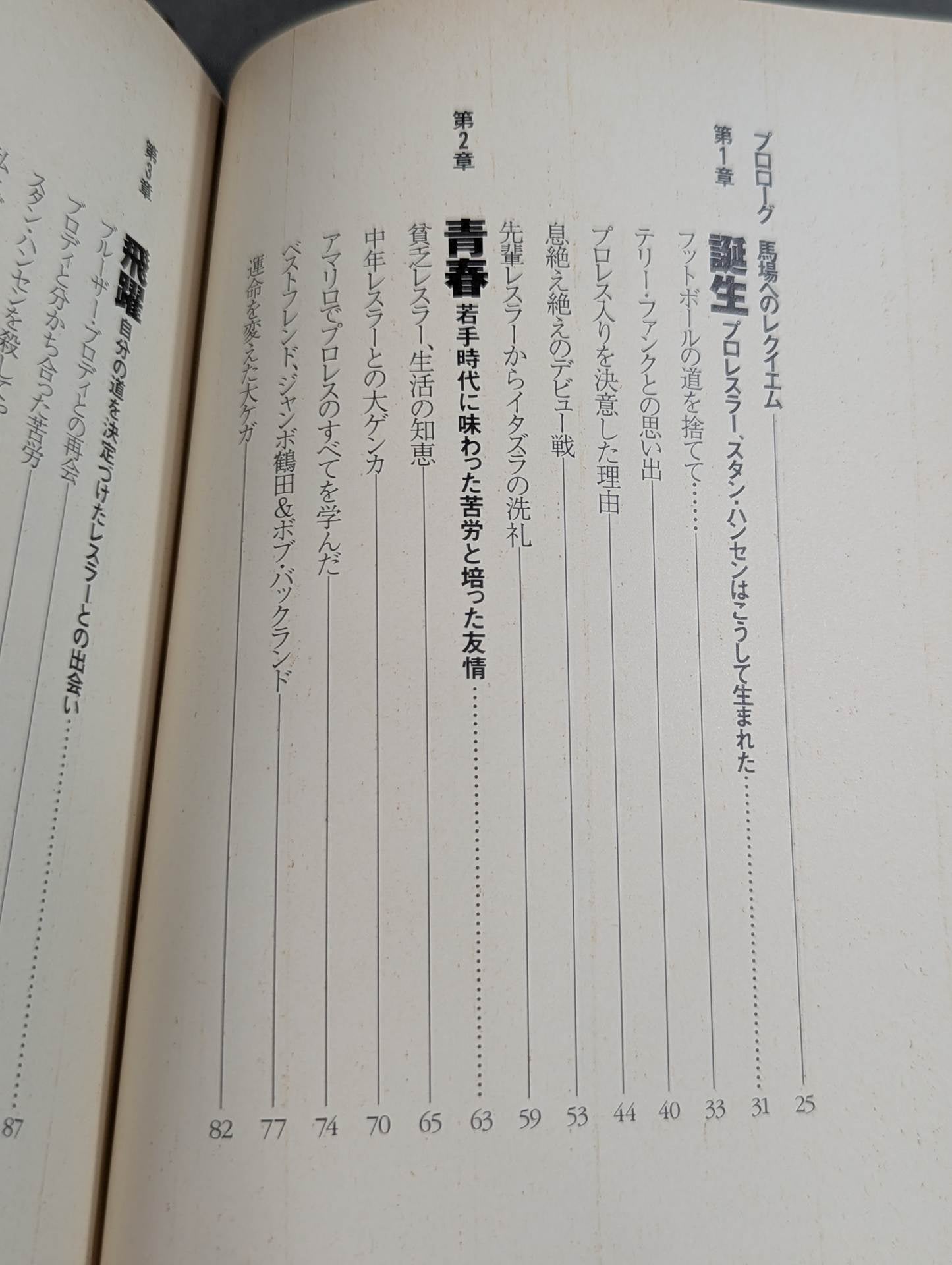 魂のラリアット