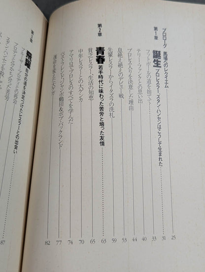 魂のラリアット