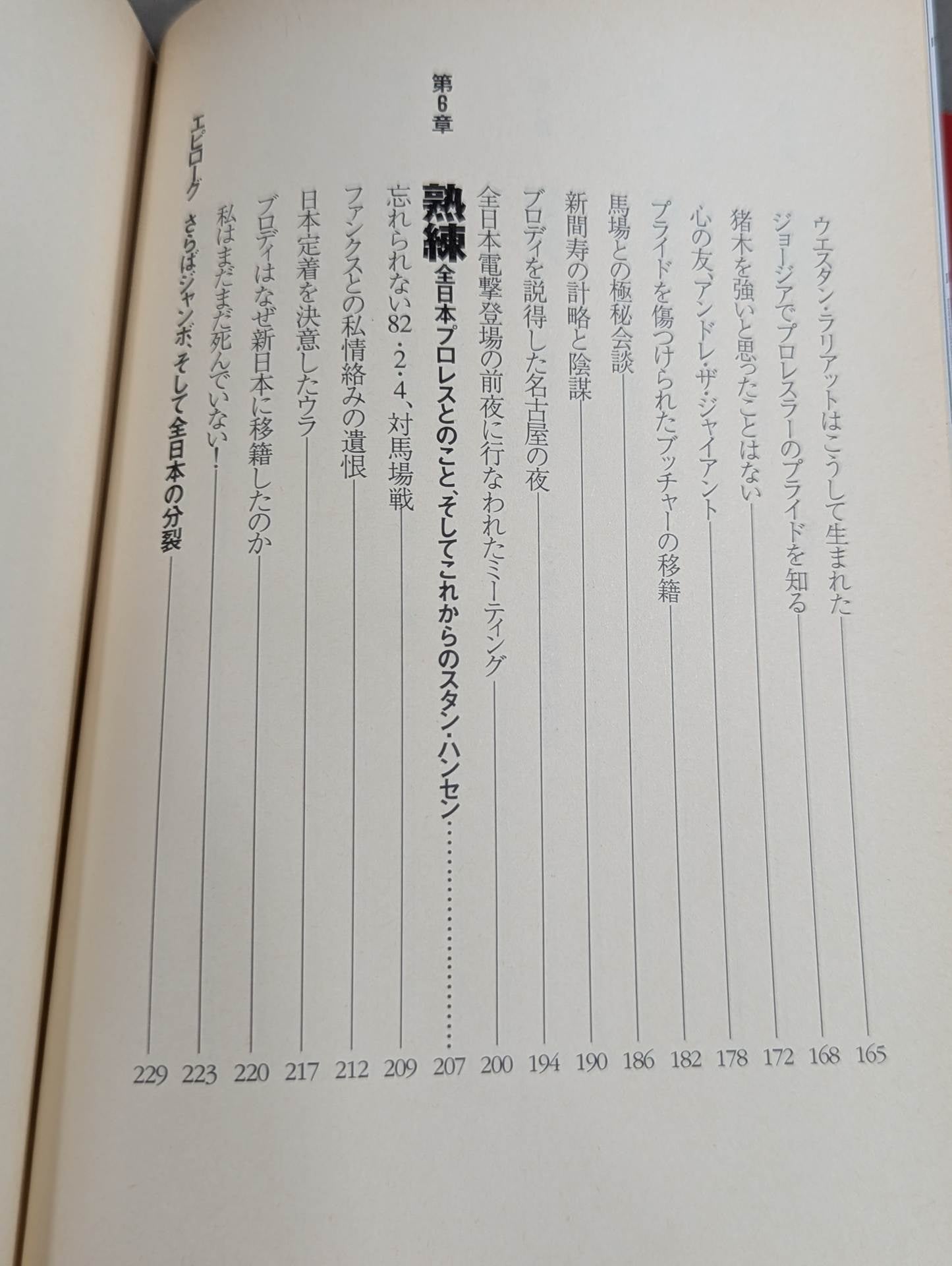 魂のラリアット