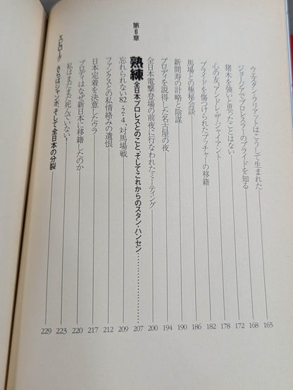 魂のラリアット