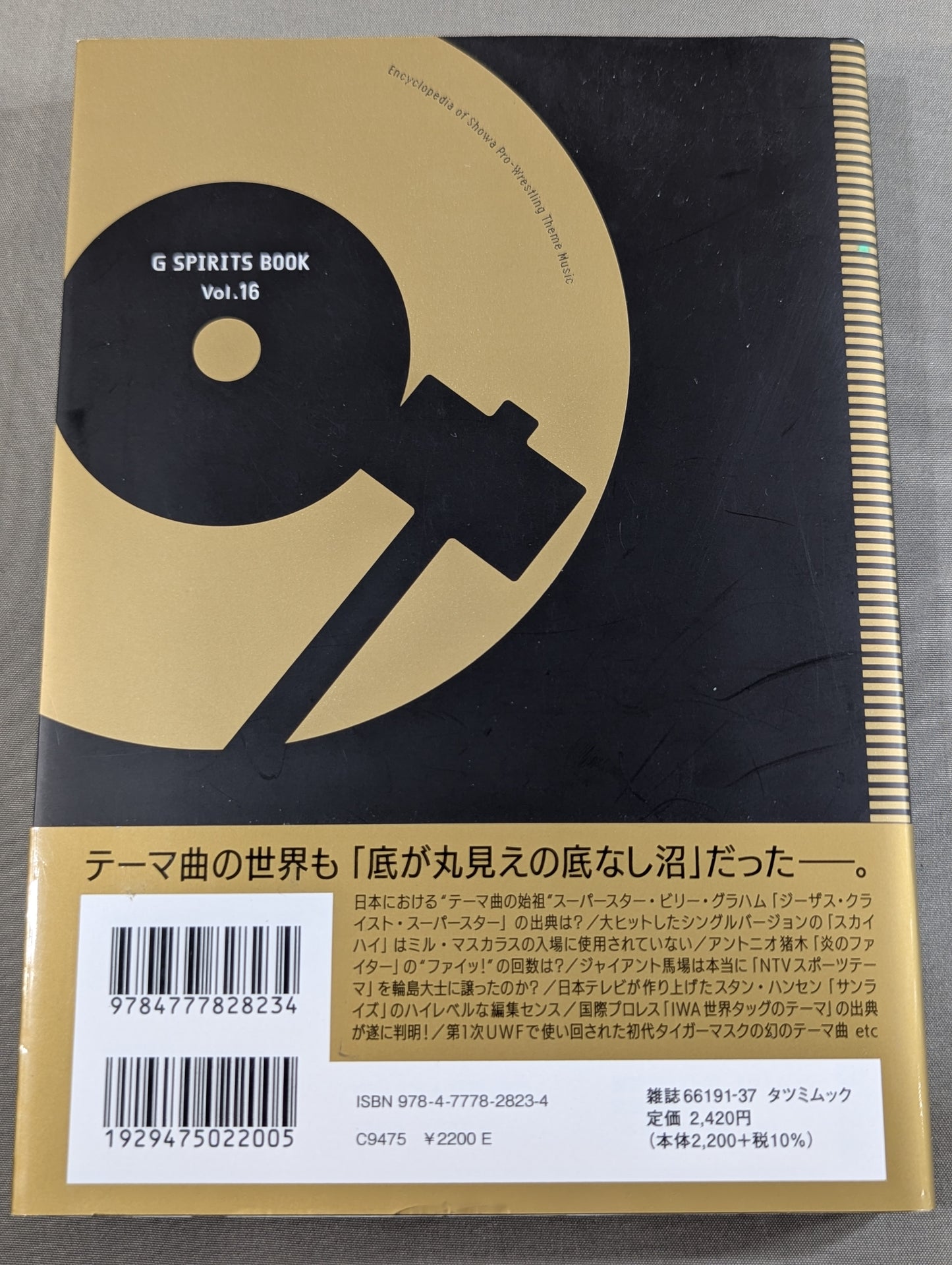 昭和プロレステーマ曲大事典