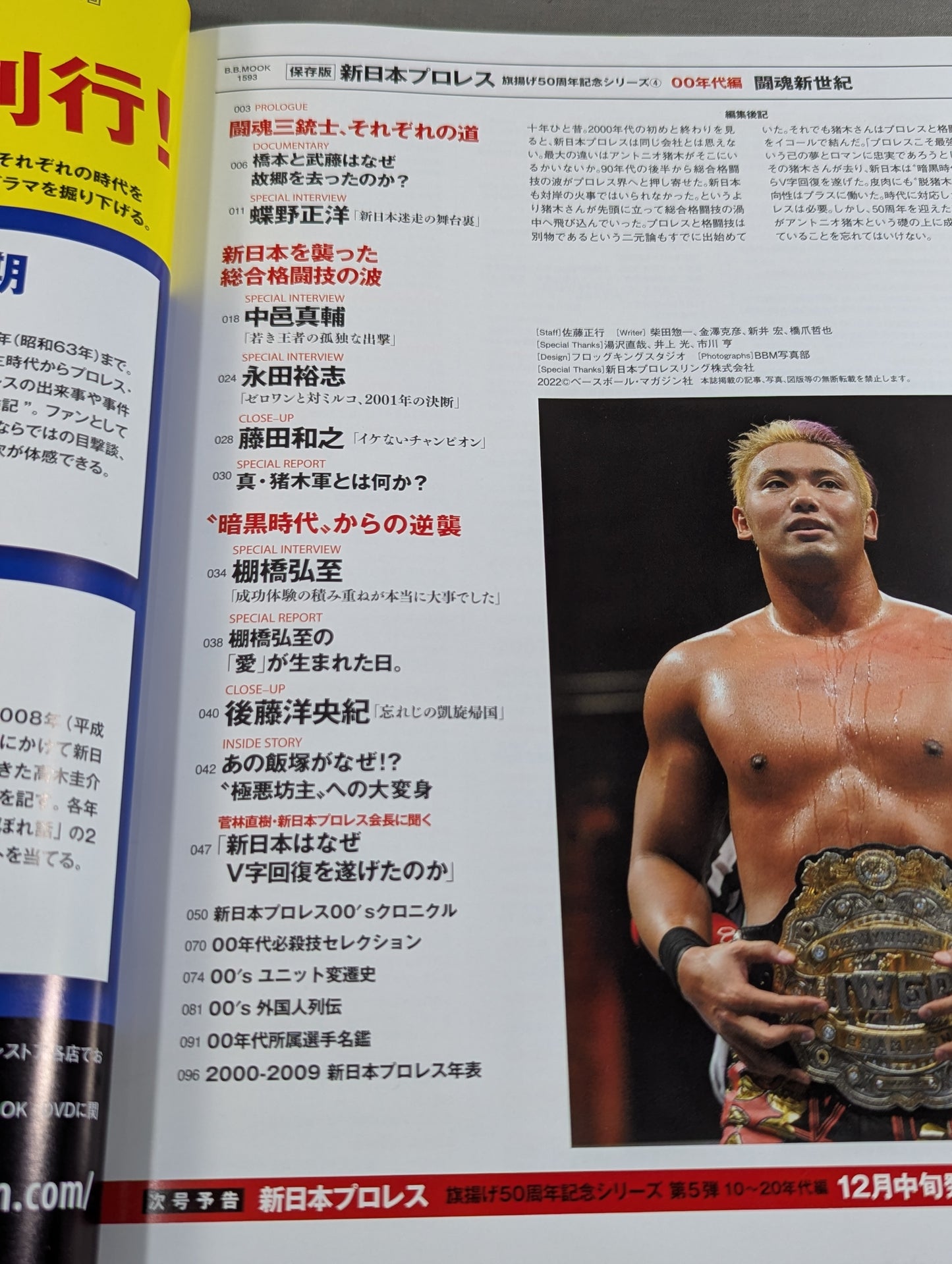 New Japan Pro Wrestling  50th Anniversary Series (4) 00's New Cosmos of Fighting Spirits