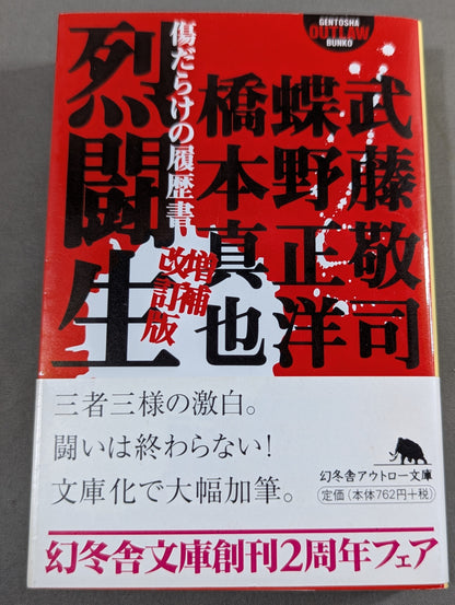Fierce Fighting Student Resume Full of Scars Expanded and Revised Edition