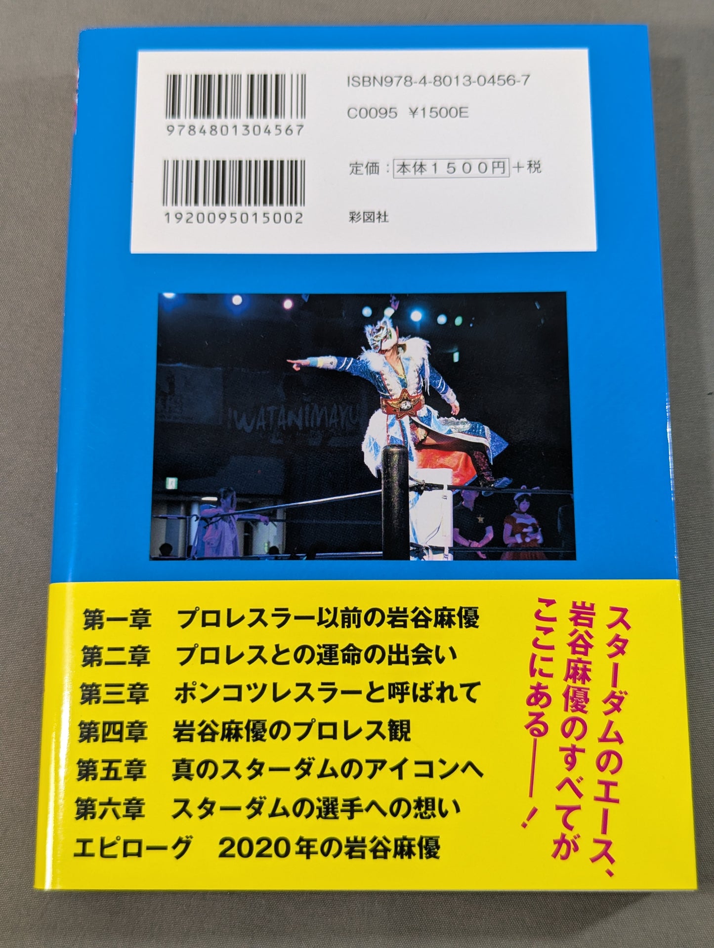 【直筆サイン＆特典付】引きこもりでポンコツだった私が女子プロレスのアイコンになるまで