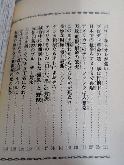豆たぬきの本184  プロレスBIG対決