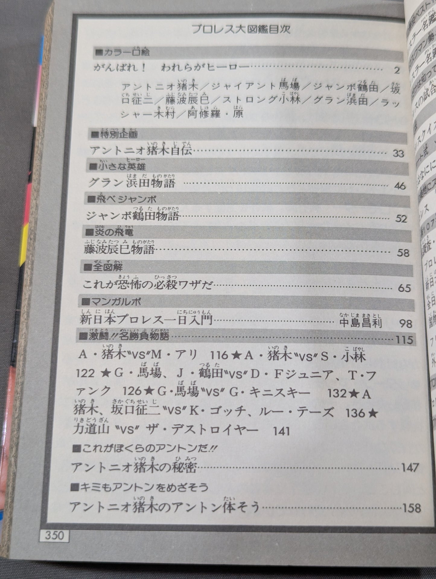 プロレス大図鑑  フタミのなんでも大博士9