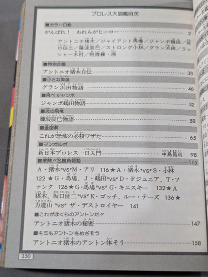プロレス大図鑑  フタミのなんでも大博士9