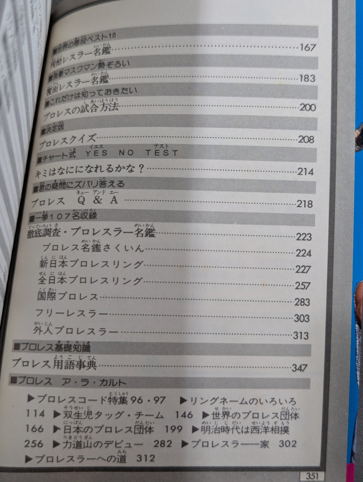 プロレス大図鑑  フタミのなんでも大博士9