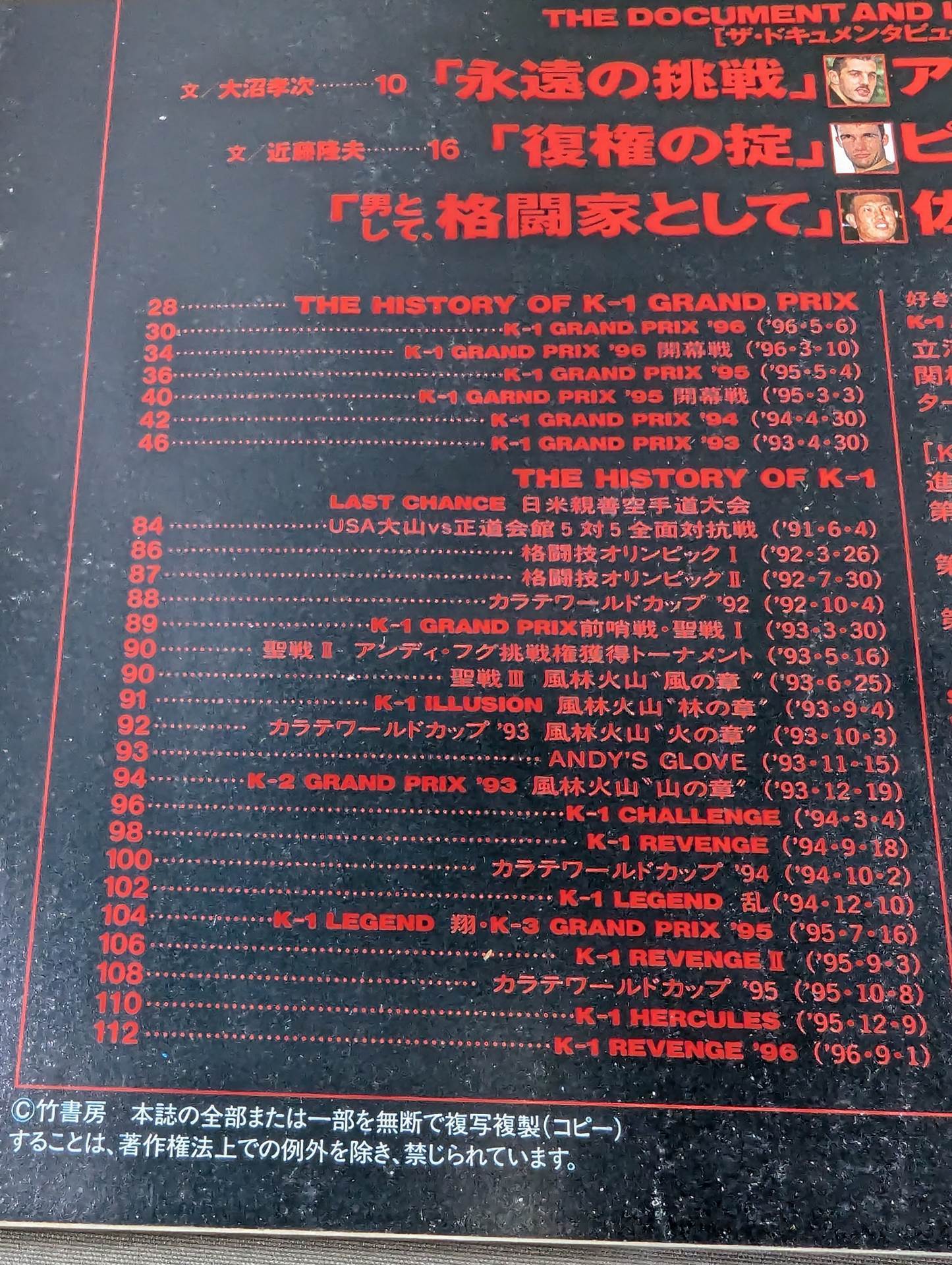 K-1 HISTORY 正道会館 K-1オフィシャルブック