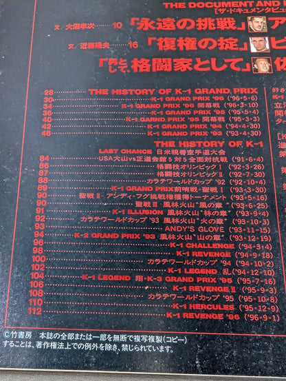 K-1 HISTORY 正道会館 K-1オフィシャルブック