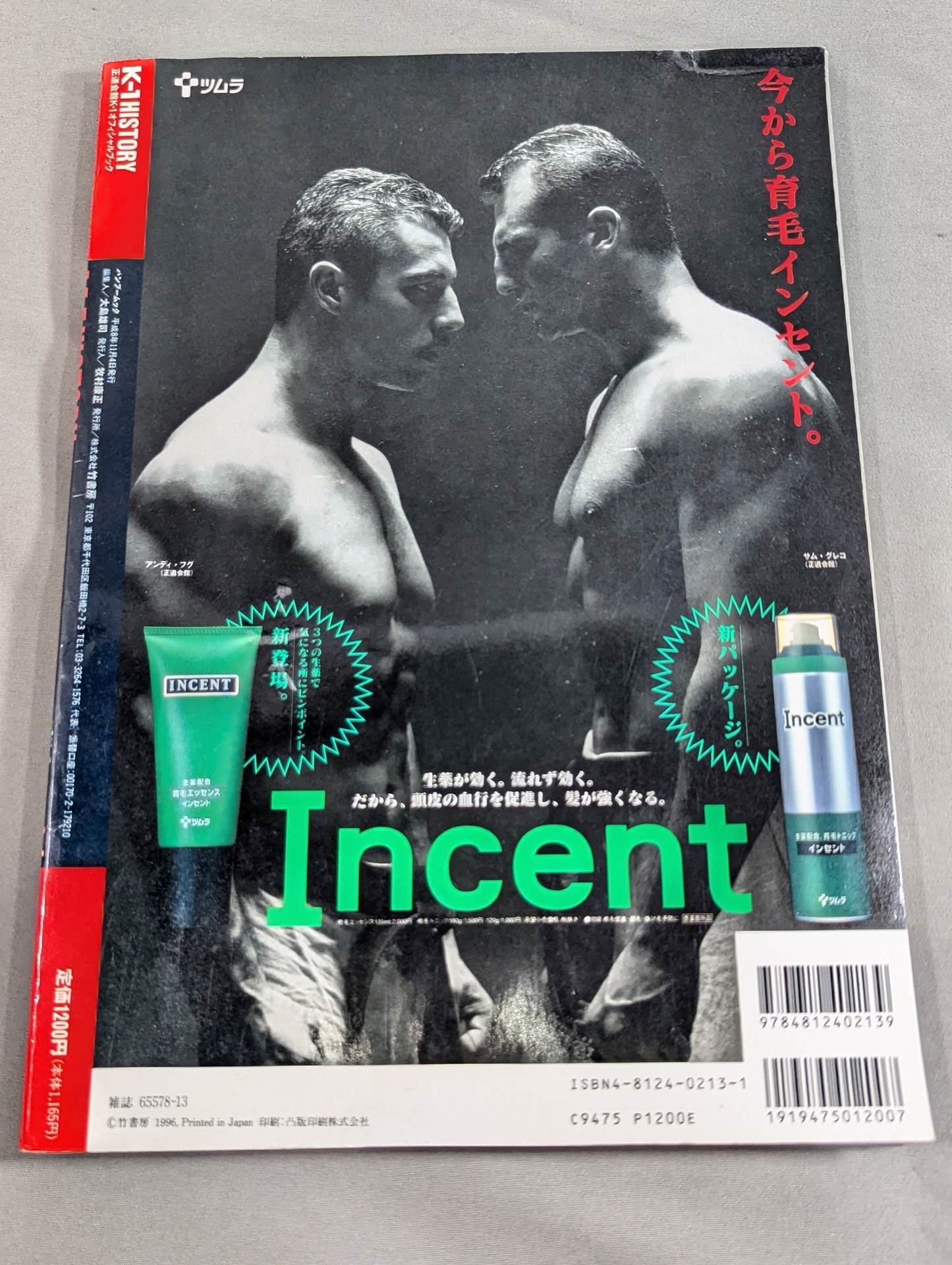 K-1 HISTORY 正道会館 K-1オフィシャルブック – 闘道館