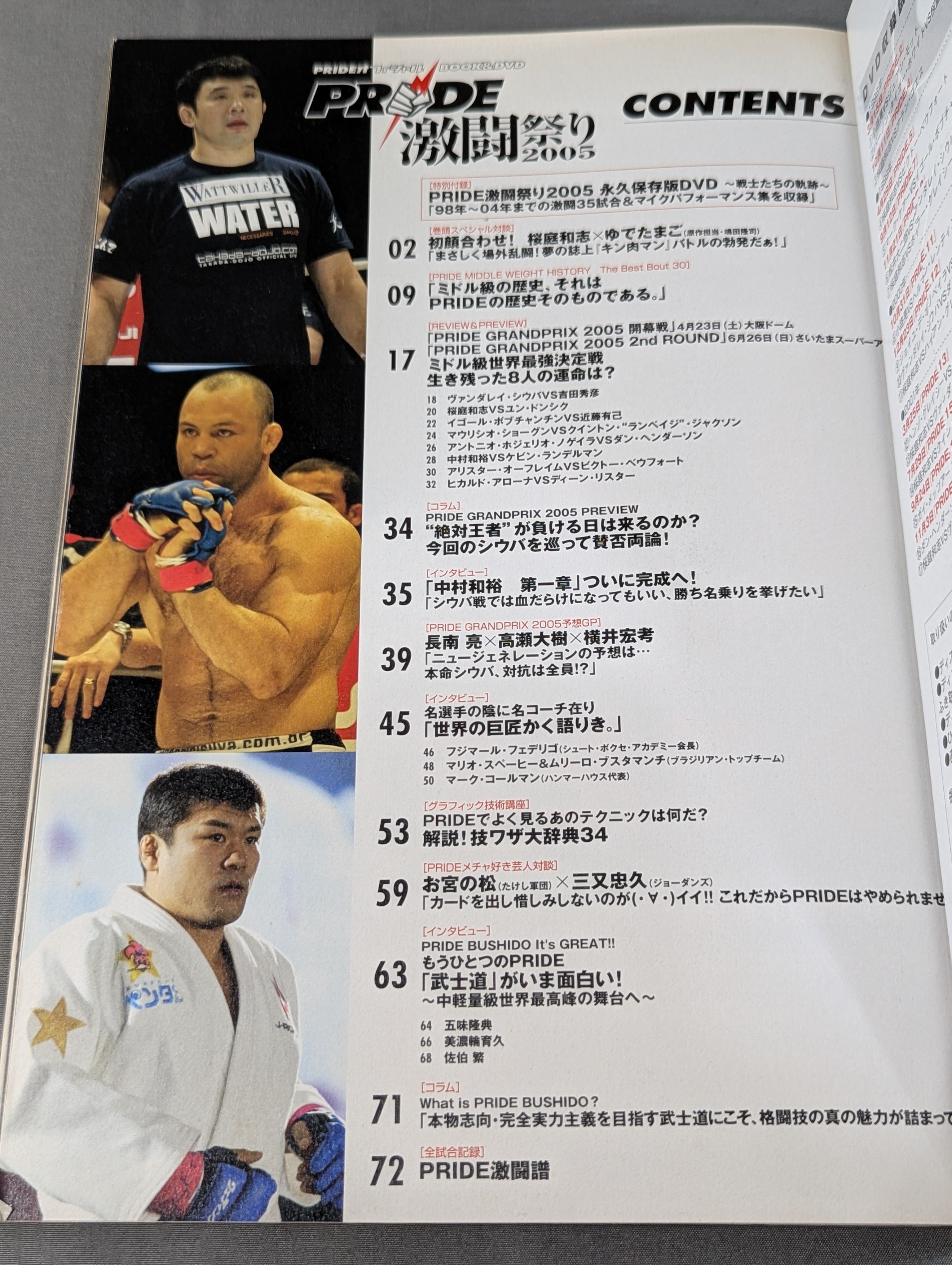 PRIDEオフィシャル BOOK&DVD PRIDE激闘祭り2005 – 闘道館