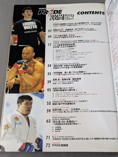 PRIDEオフィシャル BOOK&DVD PRIDE激闘祭り2005