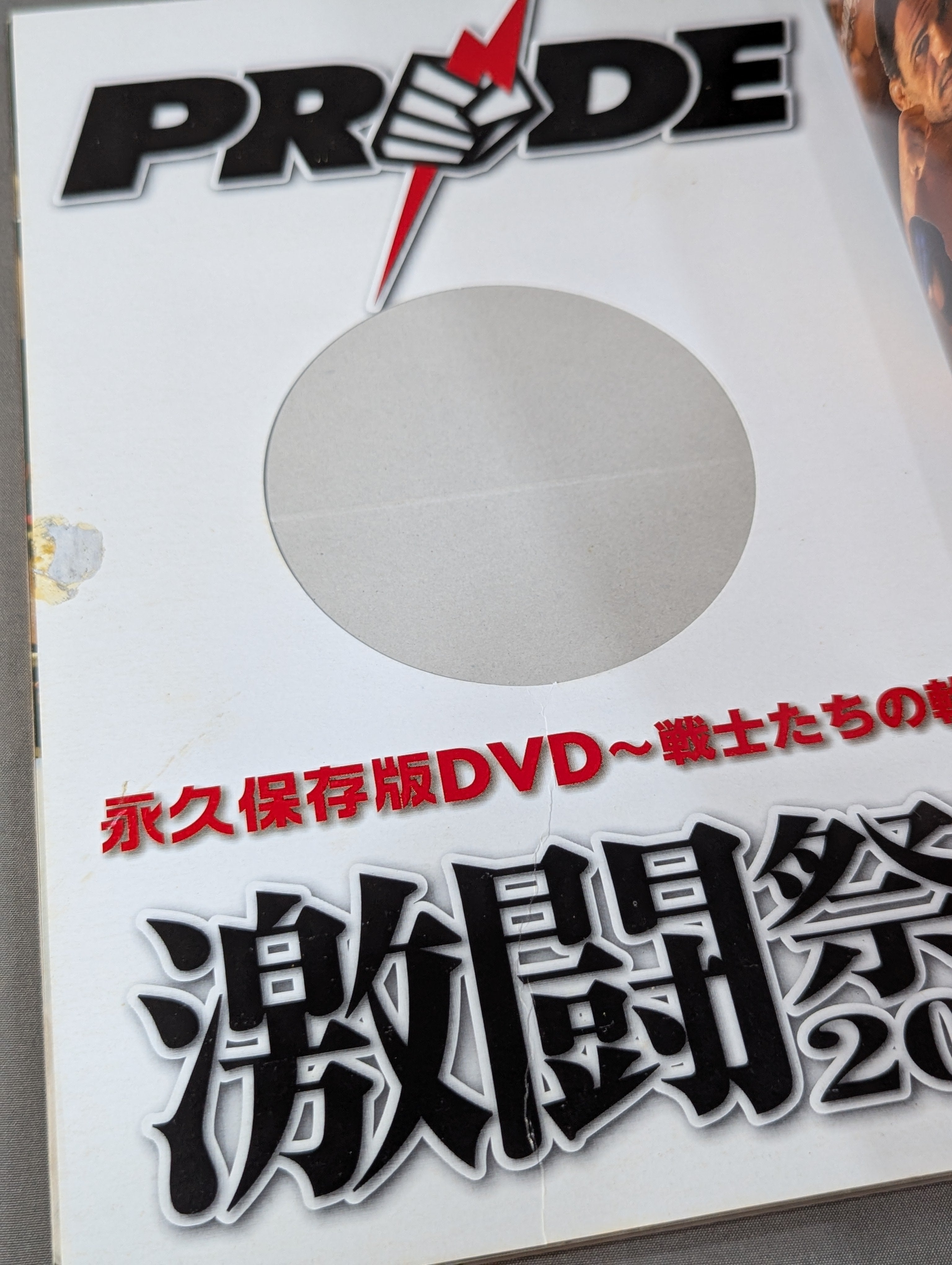 PRIDEオフィシャル BOOK&DVD PRIDE激闘祭り2005 – 闘道館