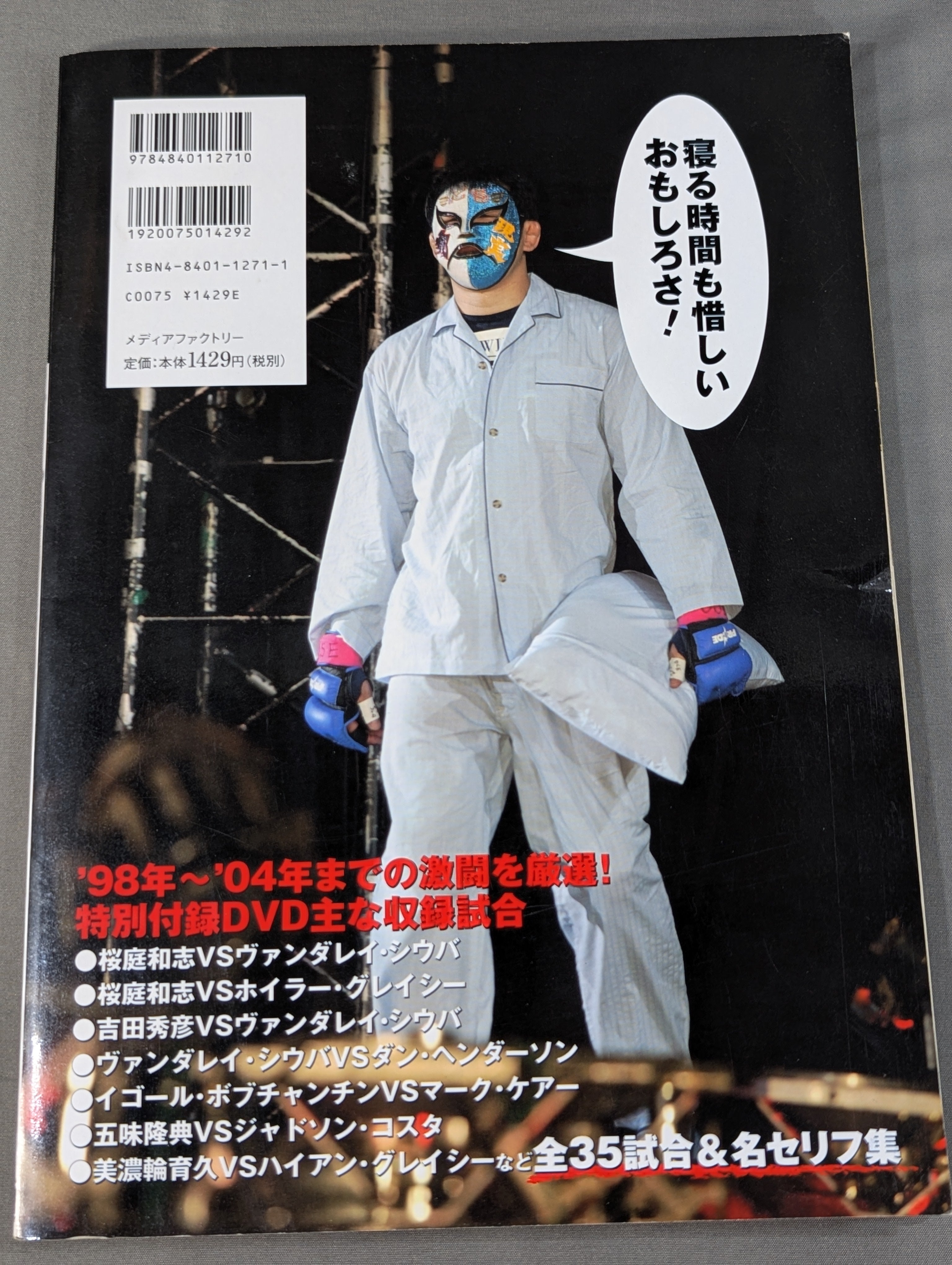 PRIDEオフィシャル BOOK&DVD PRIDE激闘祭り2005 – 闘道館