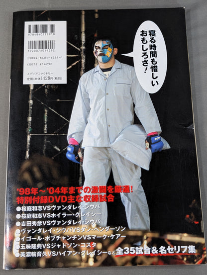 PRIDEオフィシャル BOOK&DVD PRIDE激闘祭り2005