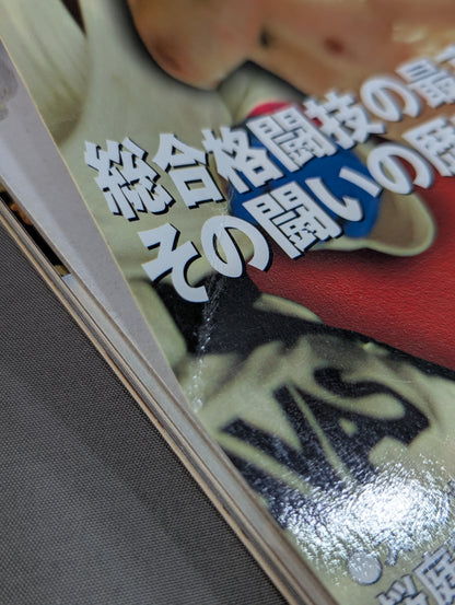 PRIDEオフィシャル BOOK&DVD PRIDE激闘祭り2005