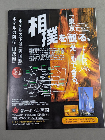 National Sports Sumo No. 16 (Showa 59~61)