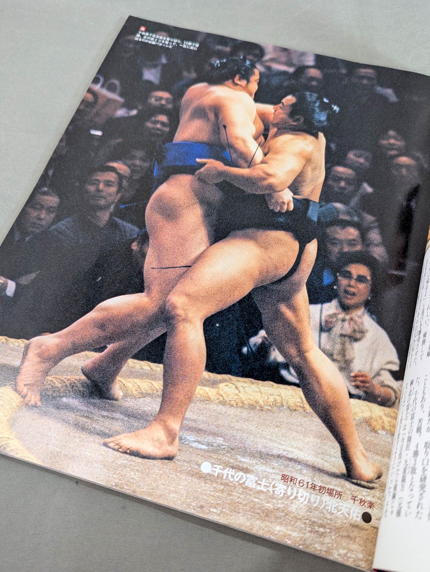 National Sports Sumo No. 16 (Showa 59~61)