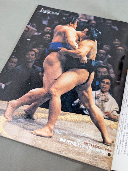 National Sports Sumo No. 16 (Showa 59~61)