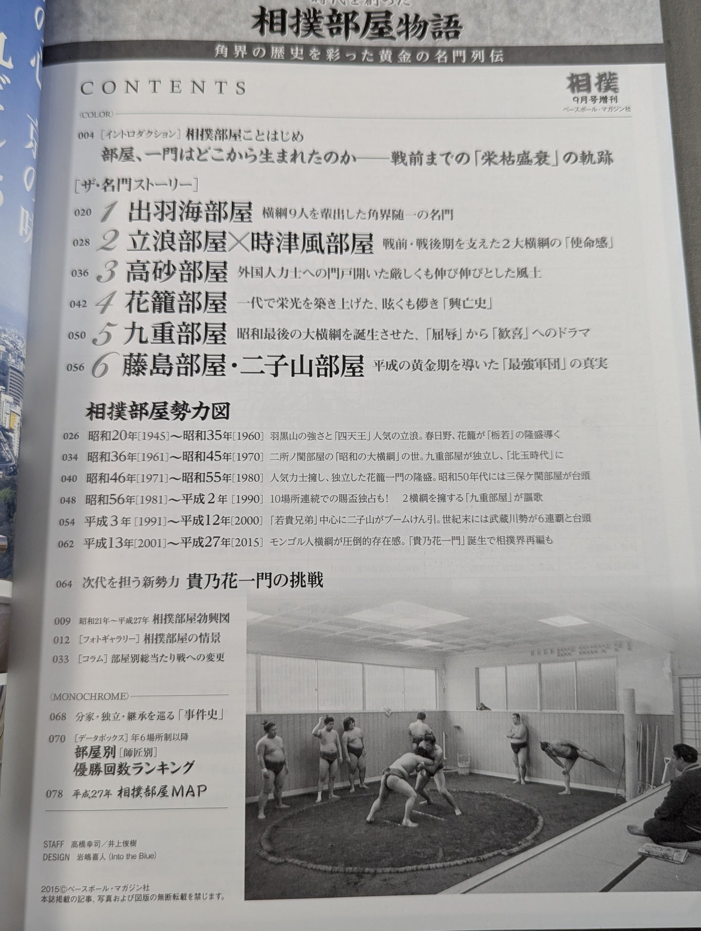 The Story of Sumo Stables That Shaped an Era: The Golden Legends of Prestigious Schools That Colored the History of the Sumo World