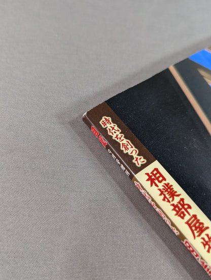 The Story of Sumo Stables That Shaped an Era: The Golden Legends of Prestigious Schools That Colored the History of the Sumo World