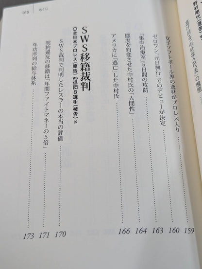 True Story Pro Wrestling  Trial