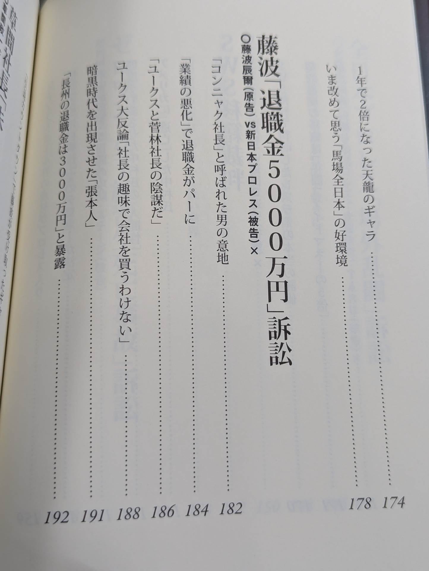 True Story Pro Wrestling  Trial