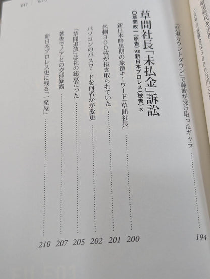 True Story Pro Wrestling  Trial