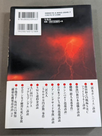 True Story Pro Wrestling  Trial