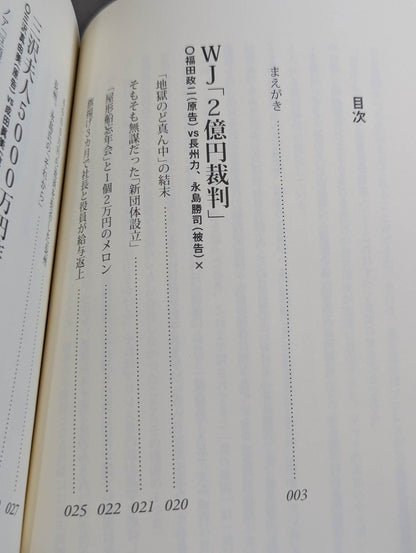 True Story Pro Wrestling  Trial