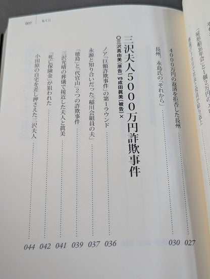 True Story Pro Wrestling  Trial