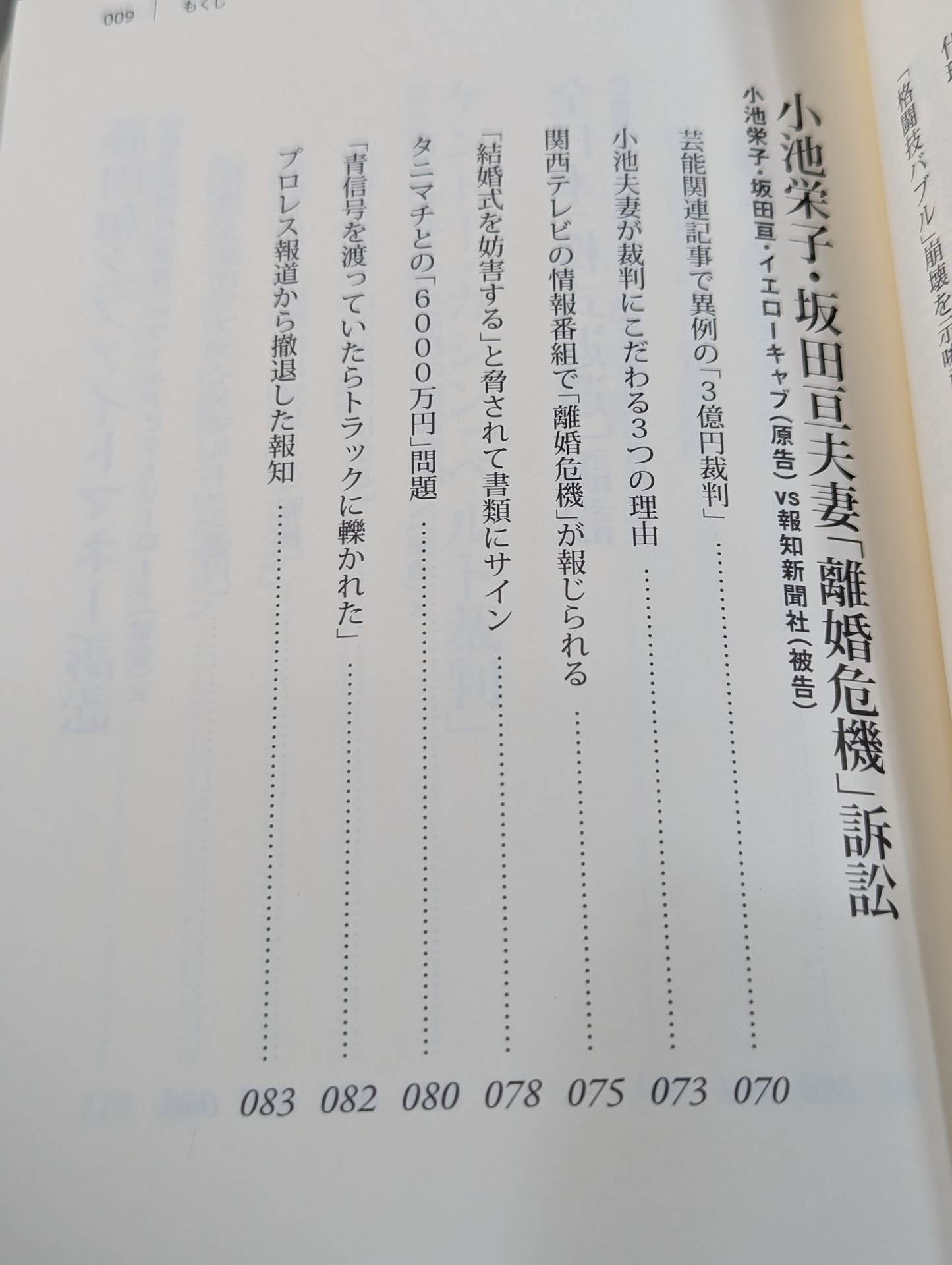 True Story Pro Wrestling  Trial