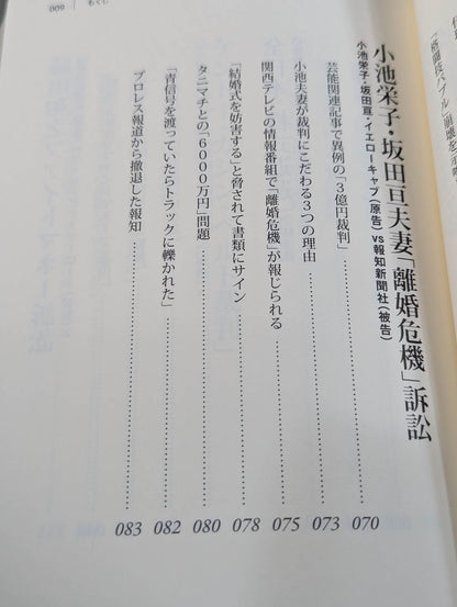 True Story Pro Wrestling  Trial