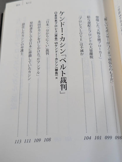 True Story Pro Wrestling  Trial