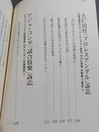 True Story Pro Wrestling  Trial