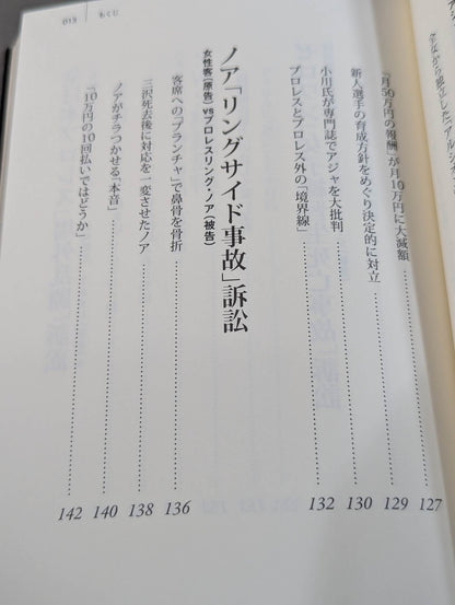 True Story Pro Wrestling  Trial